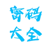 请输入密码访问 标志